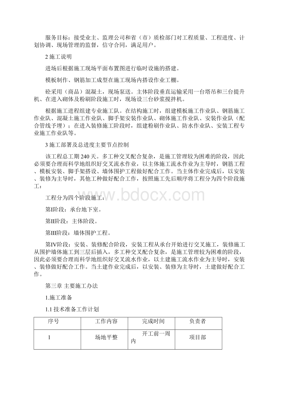 长夏门文化活动中心别墅施工组织设计1.docx_第3页