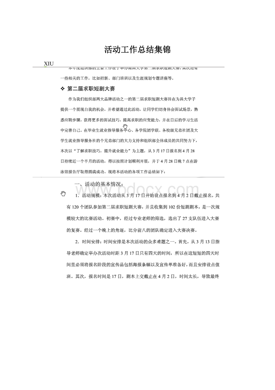 活动工作总结集锦.docx_第1页