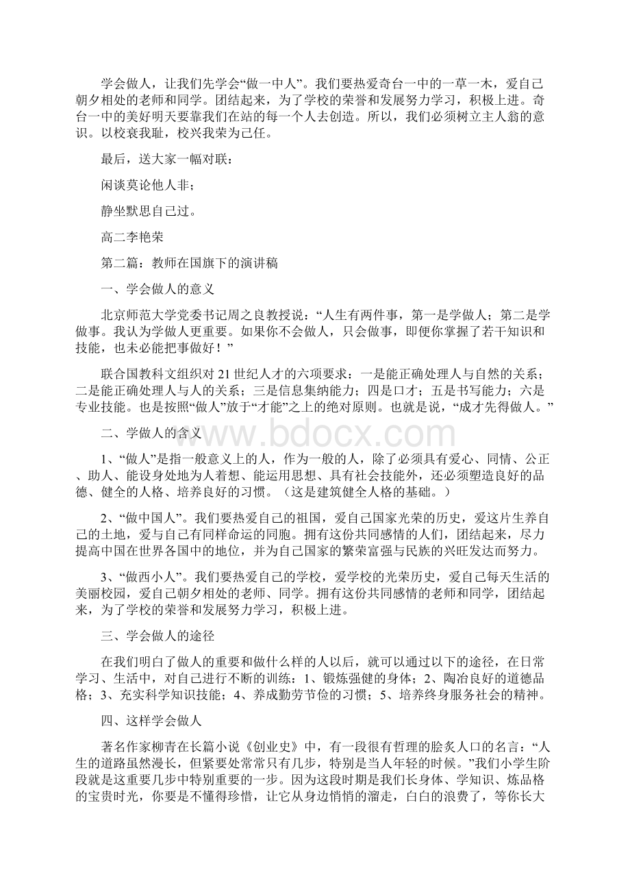 小学教师国旗下演讲稿精选多篇Word文档格式.docx_第2页