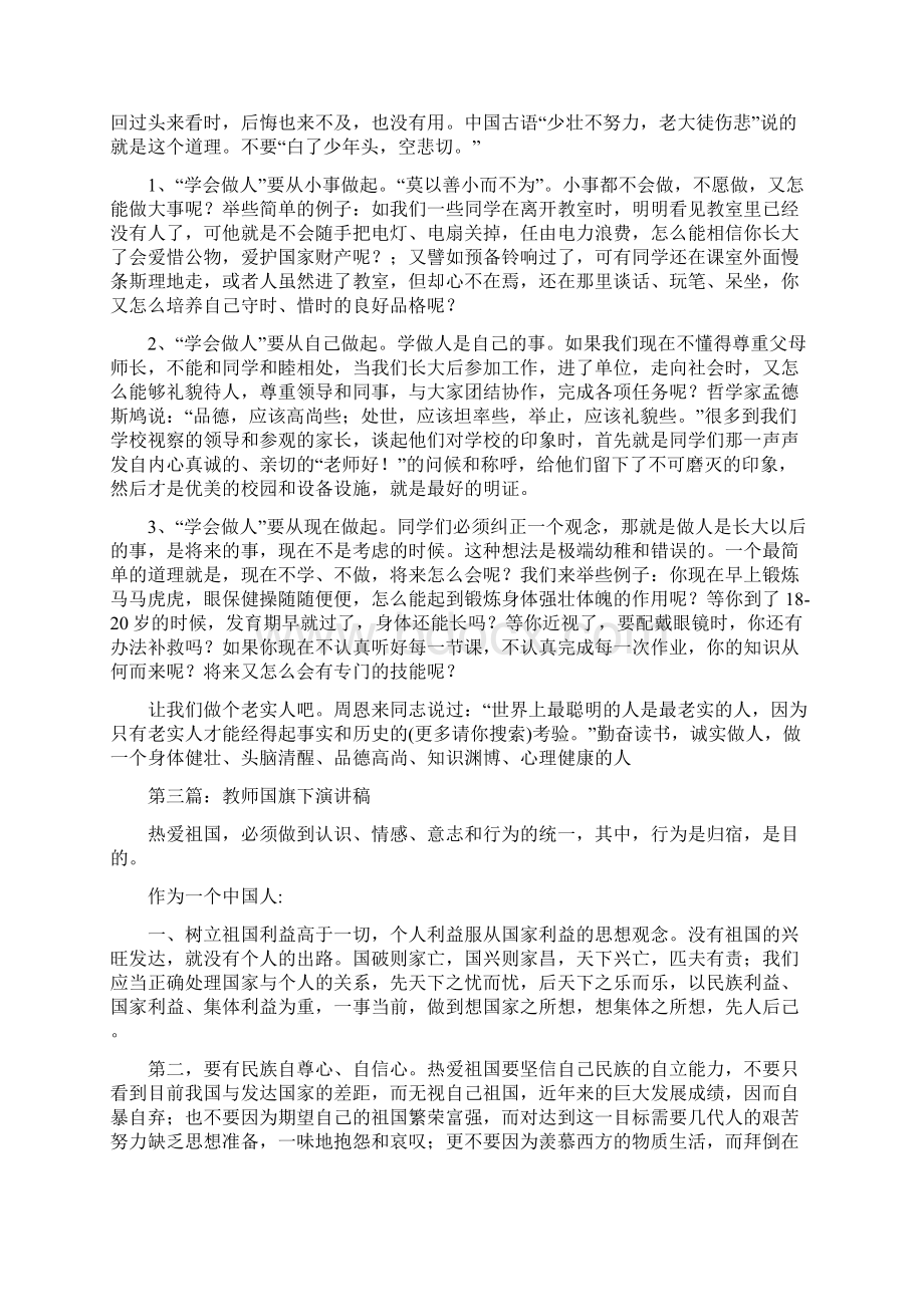 小学教师国旗下演讲稿精选多篇Word文档格式.docx_第3页