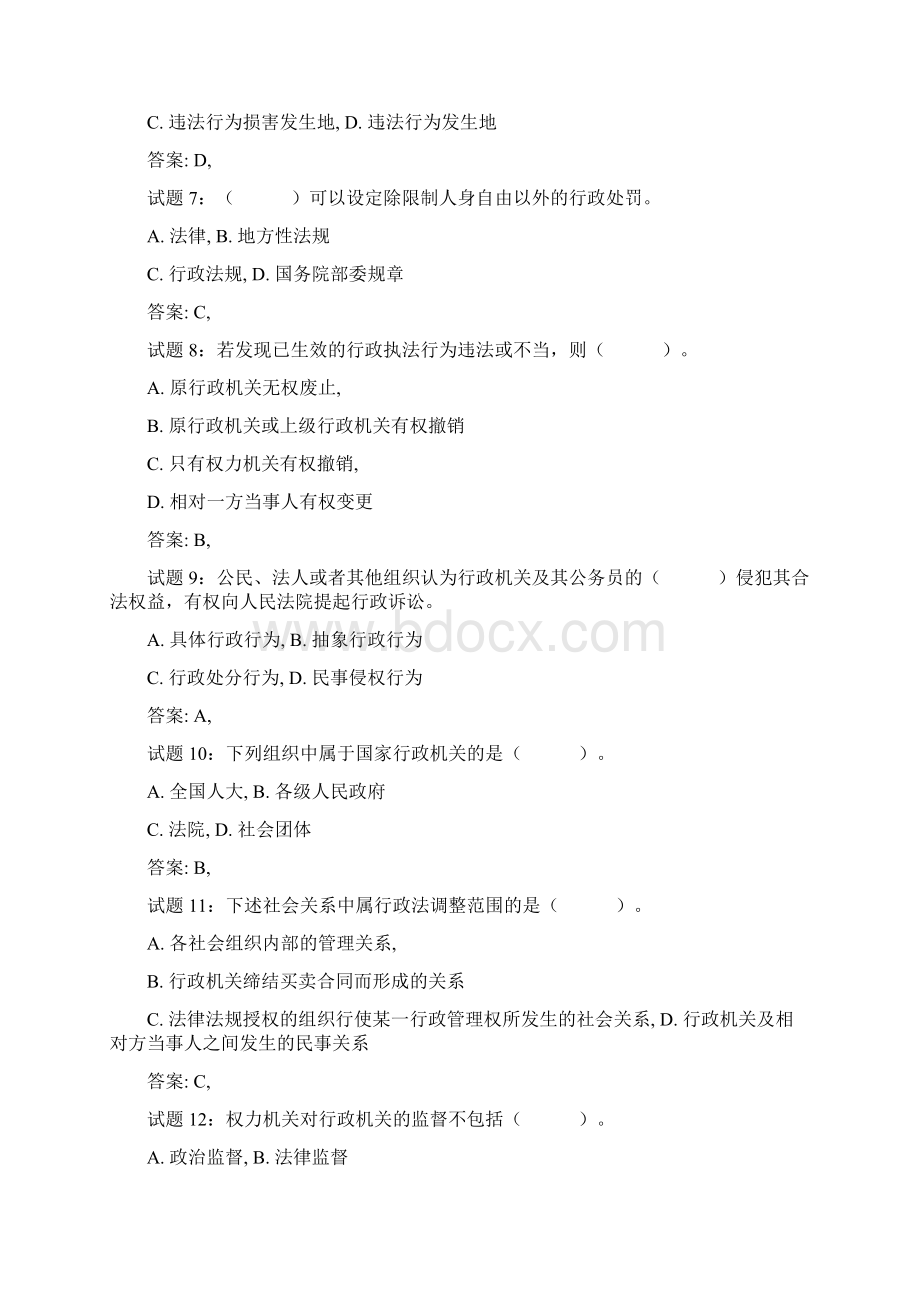 公务员考试行政法试题库Word格式.docx_第2页