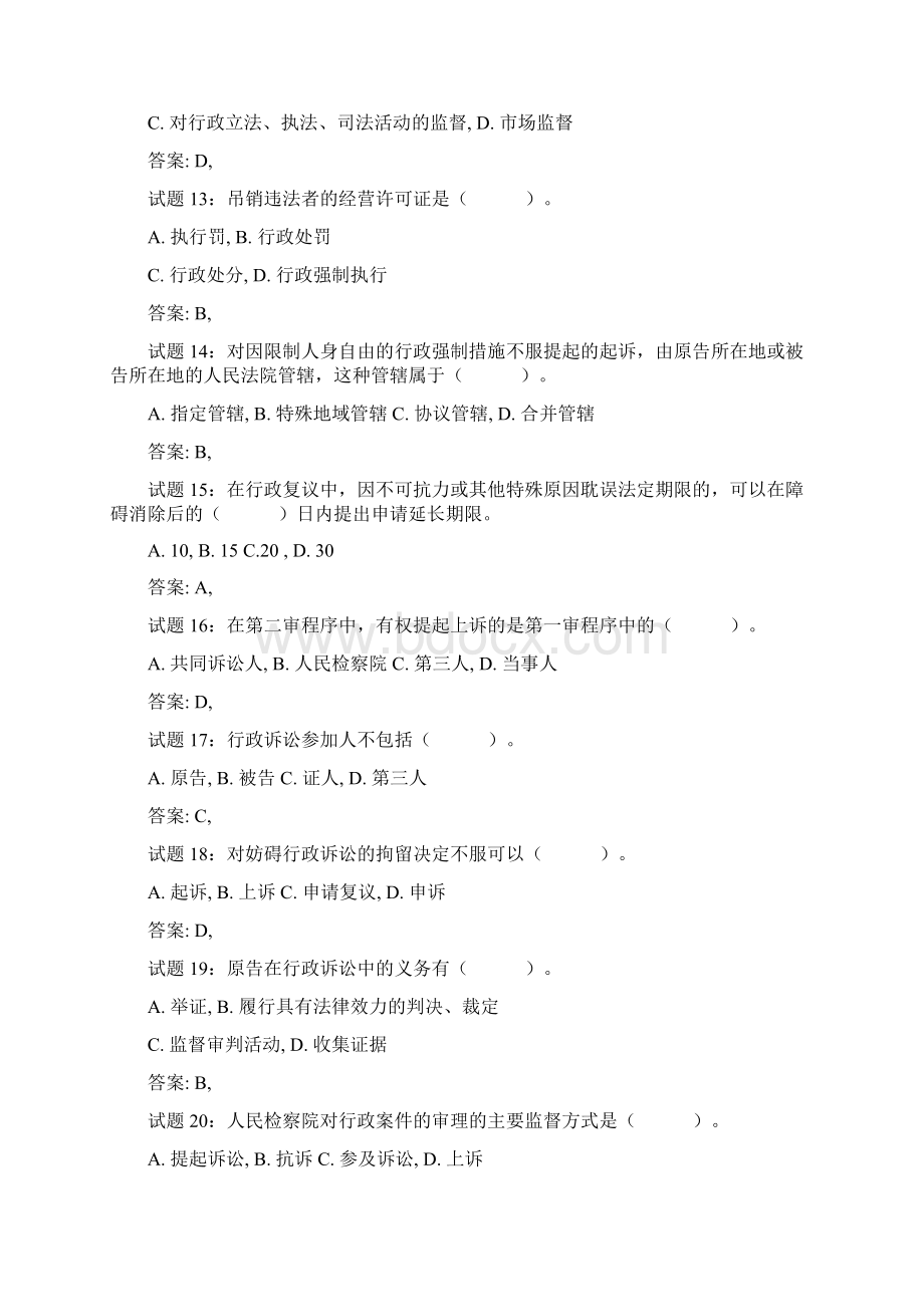 公务员考试行政法试题库Word格式.docx_第3页