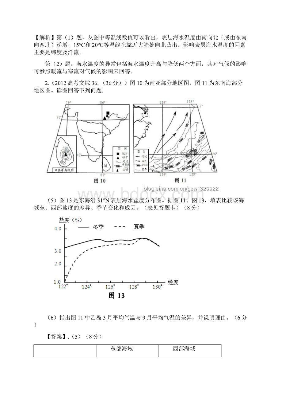 学年高考地理分类题库专题21选修二海洋地理 含答案解析.docx_第2页