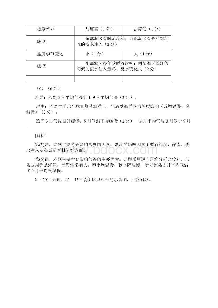 学年高考地理分类题库专题21选修二海洋地理 含答案解析.docx_第3页