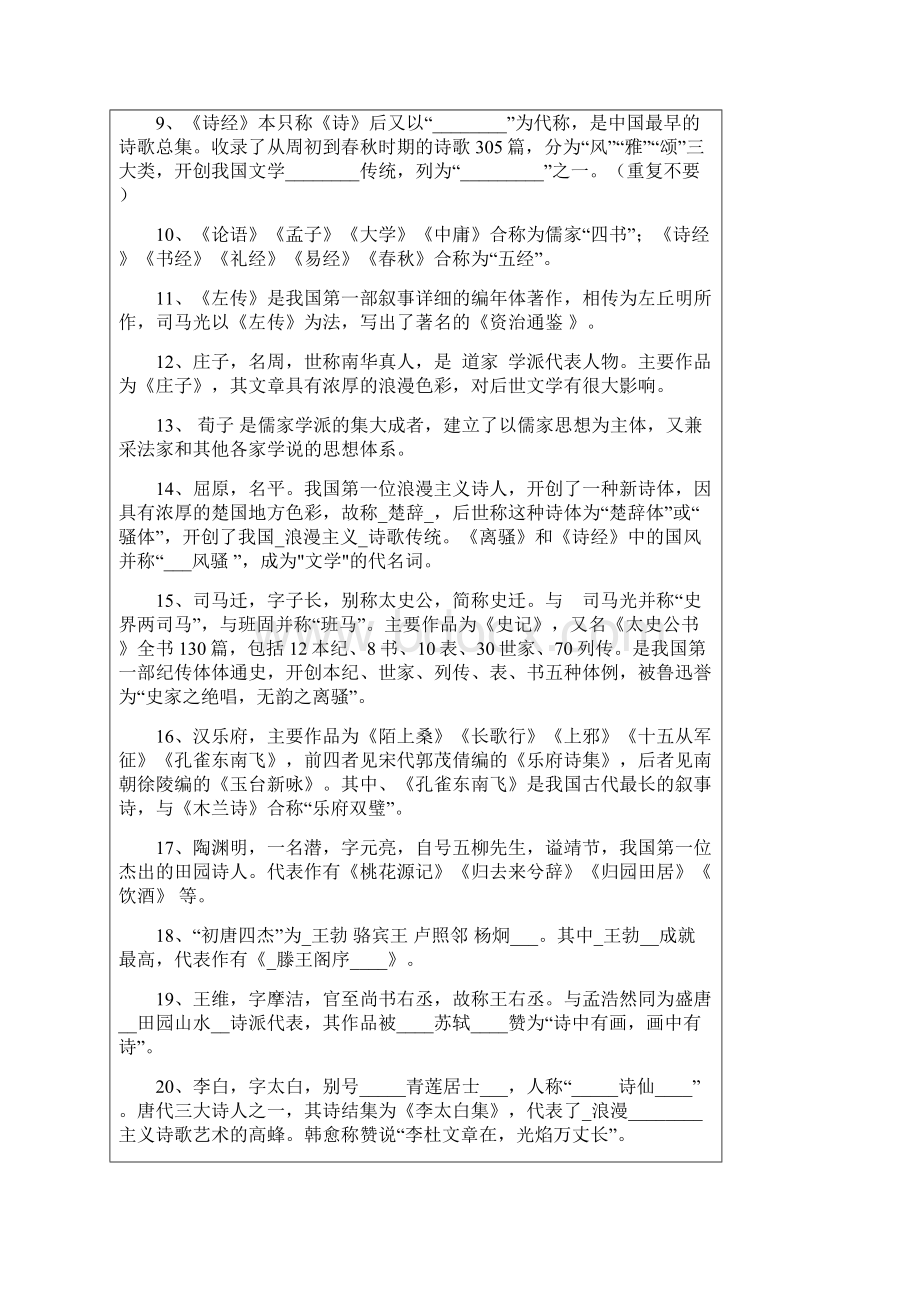 小学语文教师素养大赛知识素养测试题 1Word下载.docx_第2页