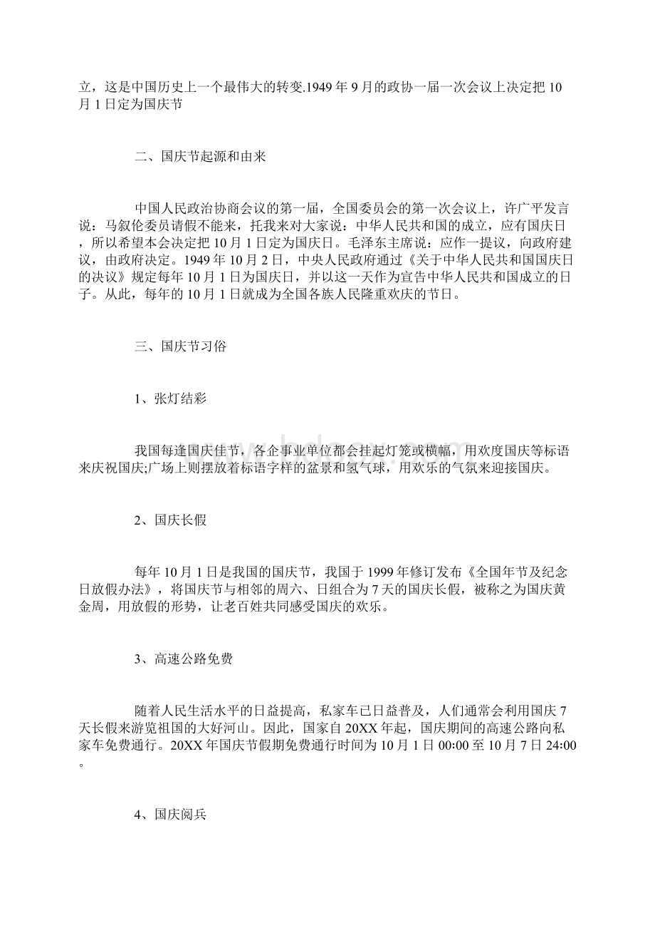 国庆节手抄报内容.docx_第2页