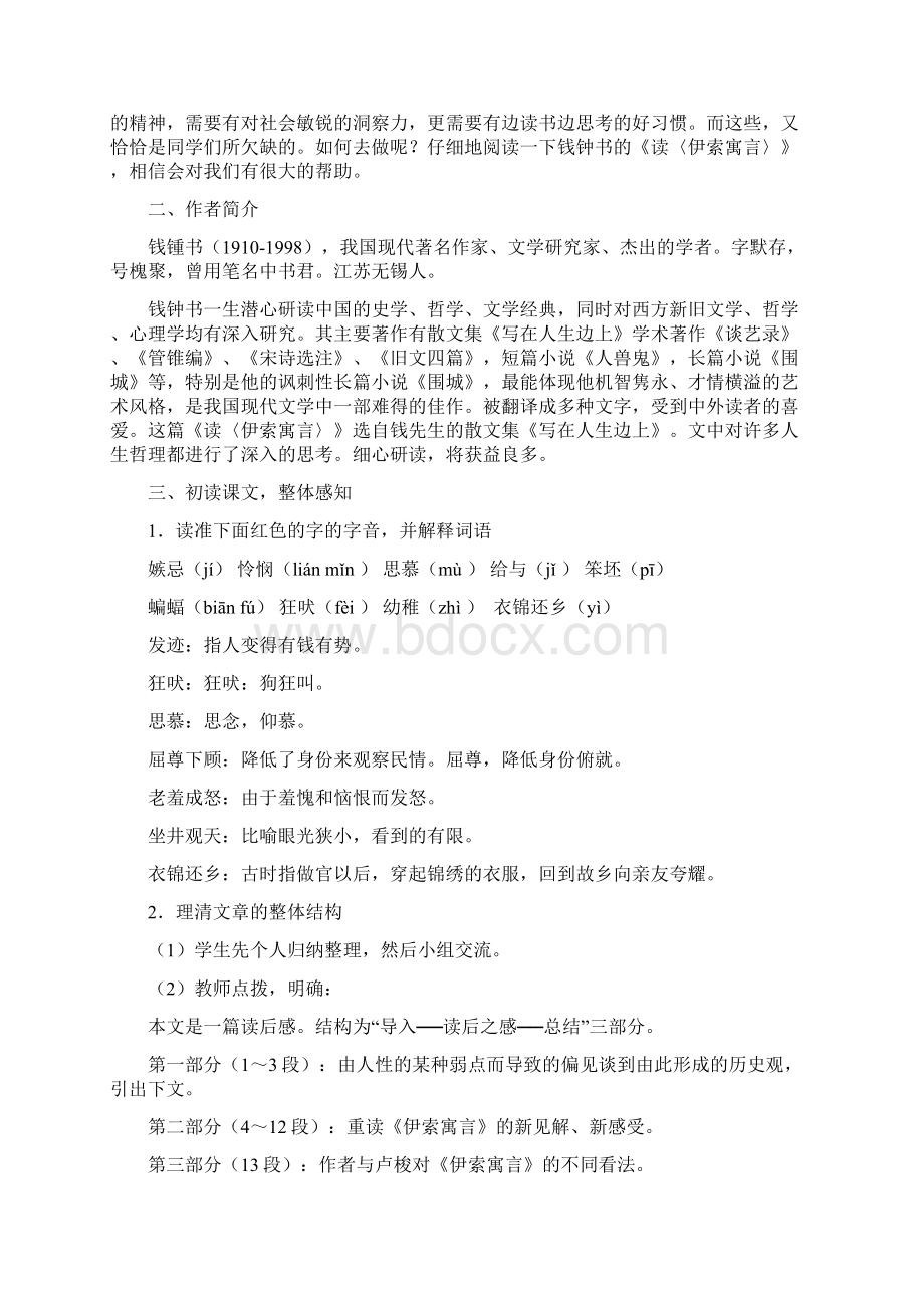 《读伊索寓言》教学设计中职首页DOC.docx_第2页