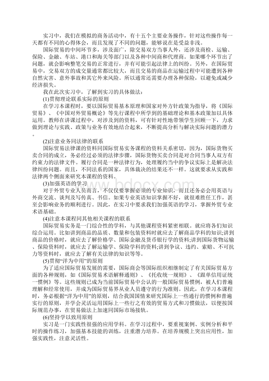 外贸实习心得三篇1Word格式.docx_第2页