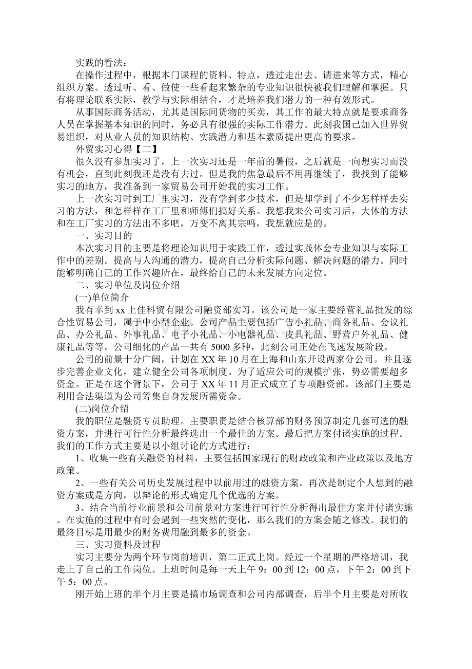 外贸实习心得三篇1Word格式.docx_第3页