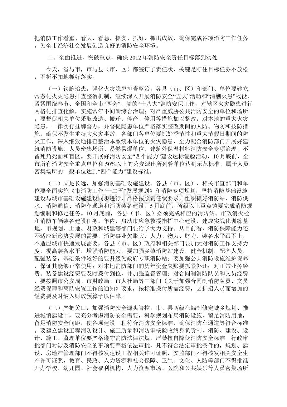 副市长在全市消防工作电视电话会议上的讲话.docx_第2页