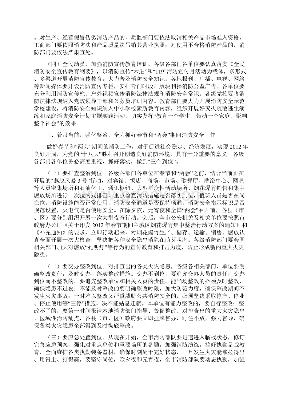 副市长在全市消防工作电视电话会议上的讲话.docx_第3页