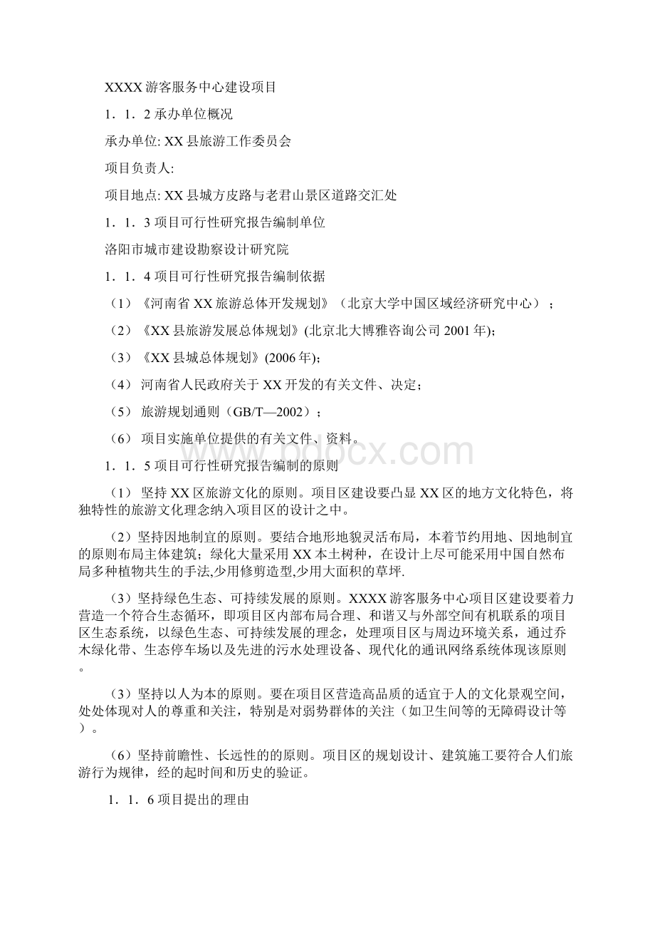 完整新编XX游客服务中心建设项目可行性研究报告Word下载.docx_第3页