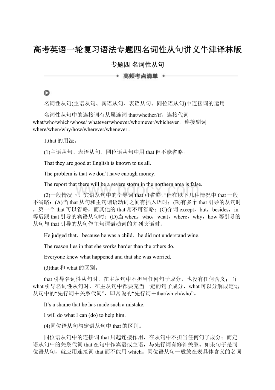 高考英语一轮复习语法专题四名词性从句讲义牛津译林版.docx_第1页