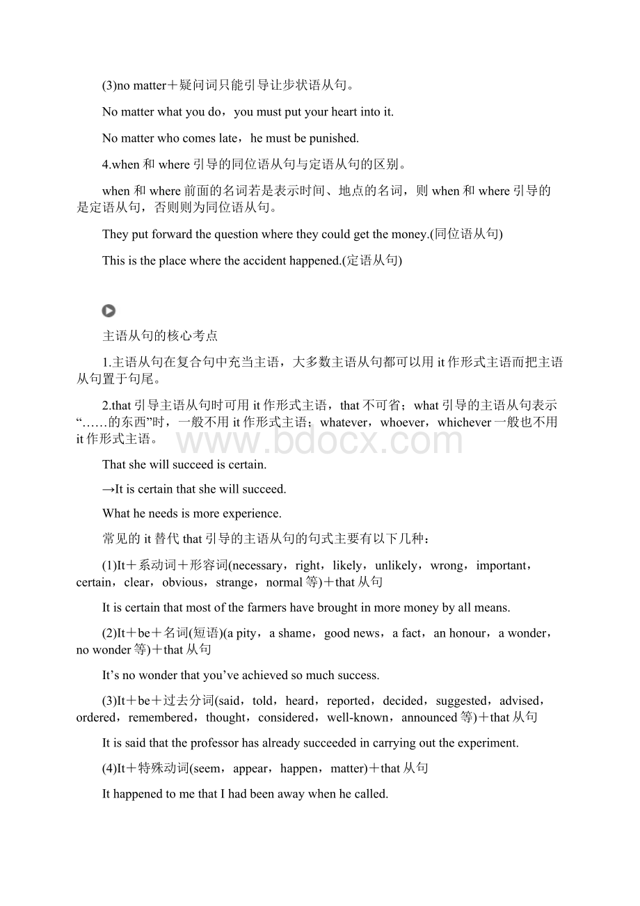 高考英语一轮复习语法专题四名词性从句讲义牛津译林版.docx_第3页