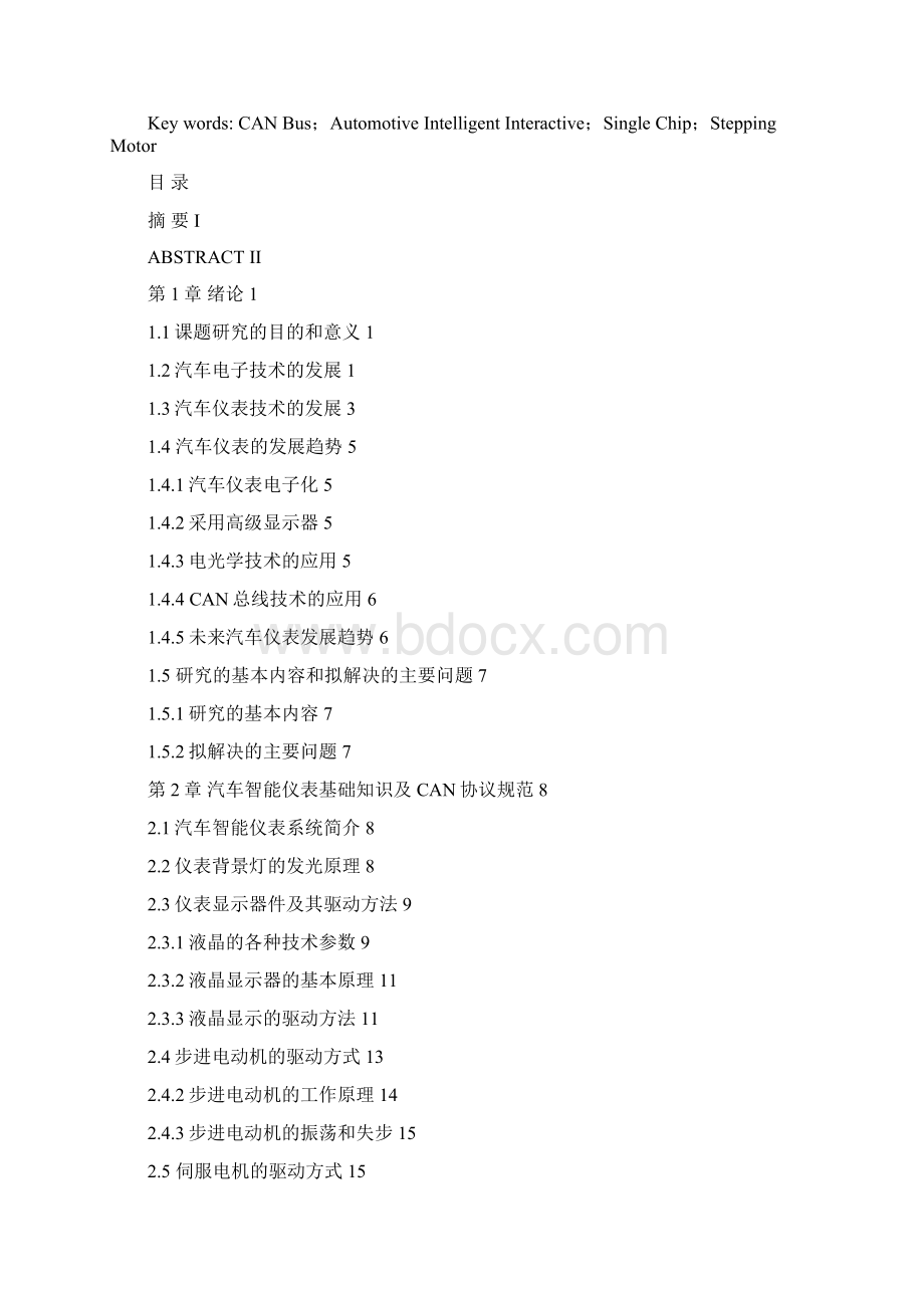 基于CAN总线的汽车智能Word格式.docx_第2页