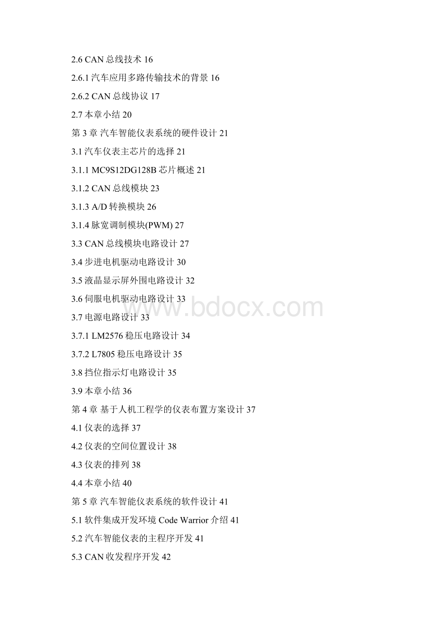 基于CAN总线的汽车智能Word格式.docx_第3页