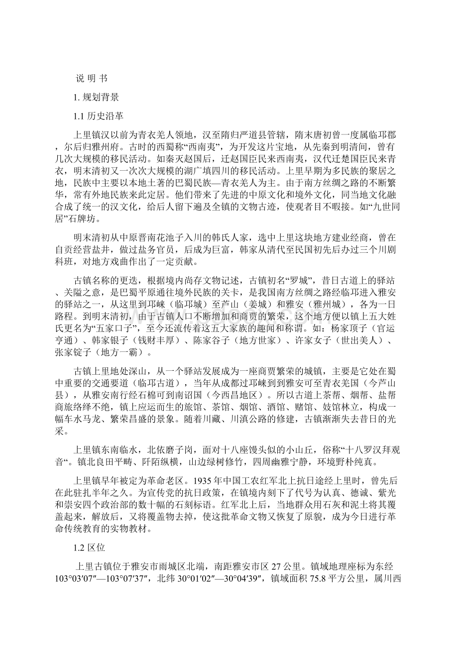 上里古镇规划文本说明书资料.docx_第2页