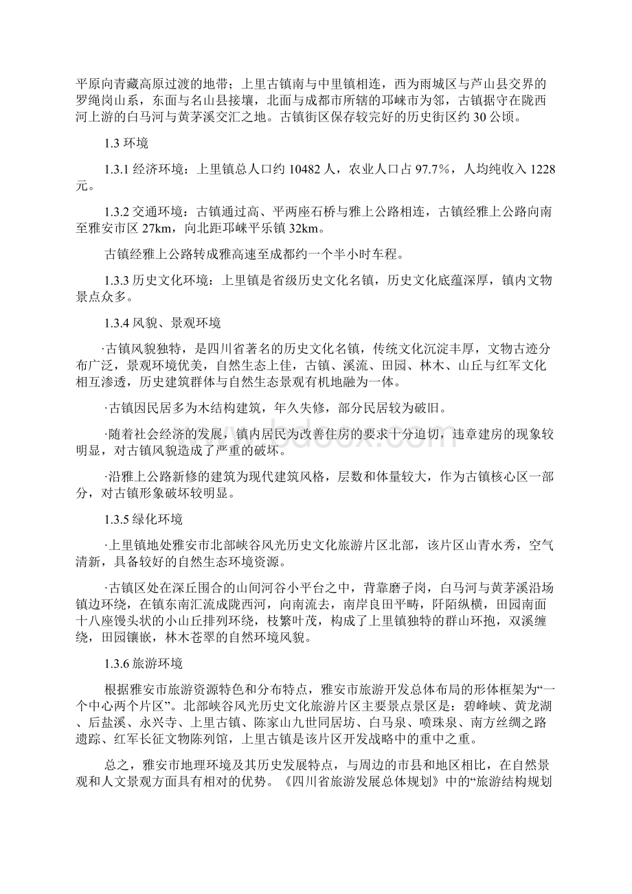 上里古镇规划文本说明书资料.docx_第3页