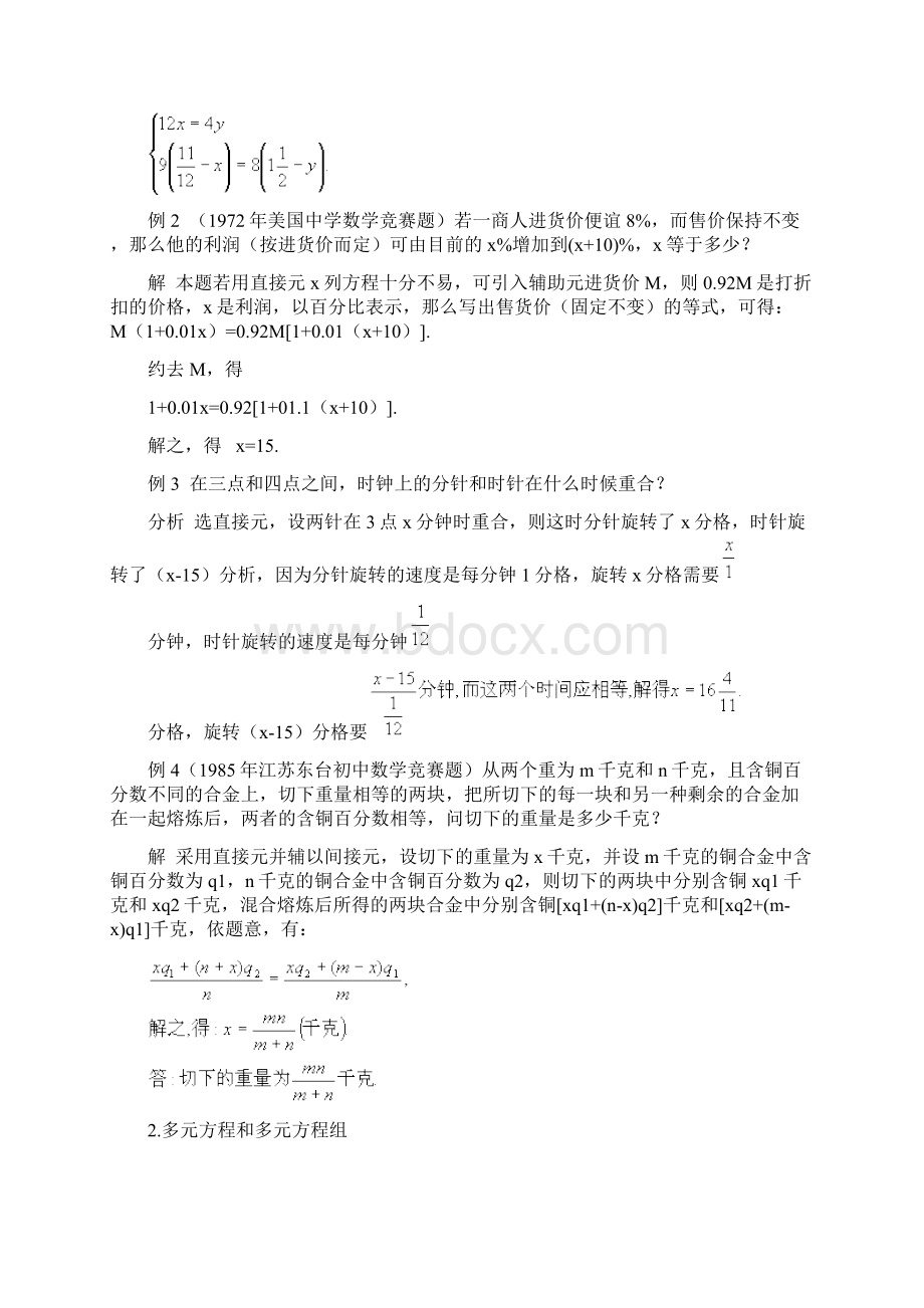 竞赛讲座应用题选讲.docx_第2页