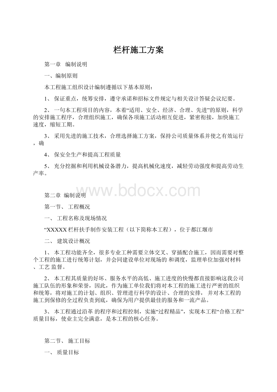 栏杆施工方案.docx