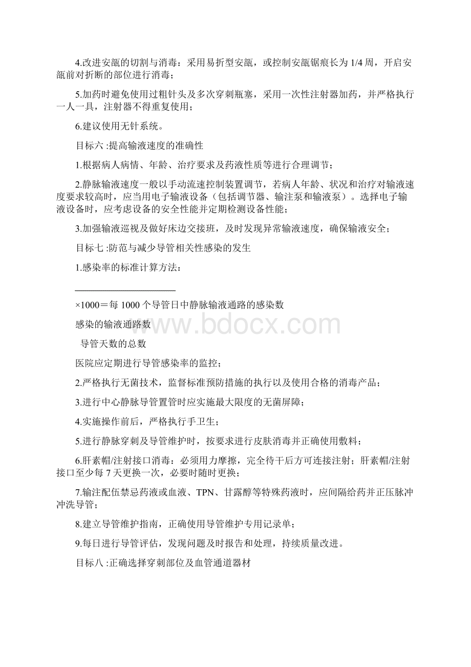 专科护理十大安全目标Word格式文档下载.docx_第3页