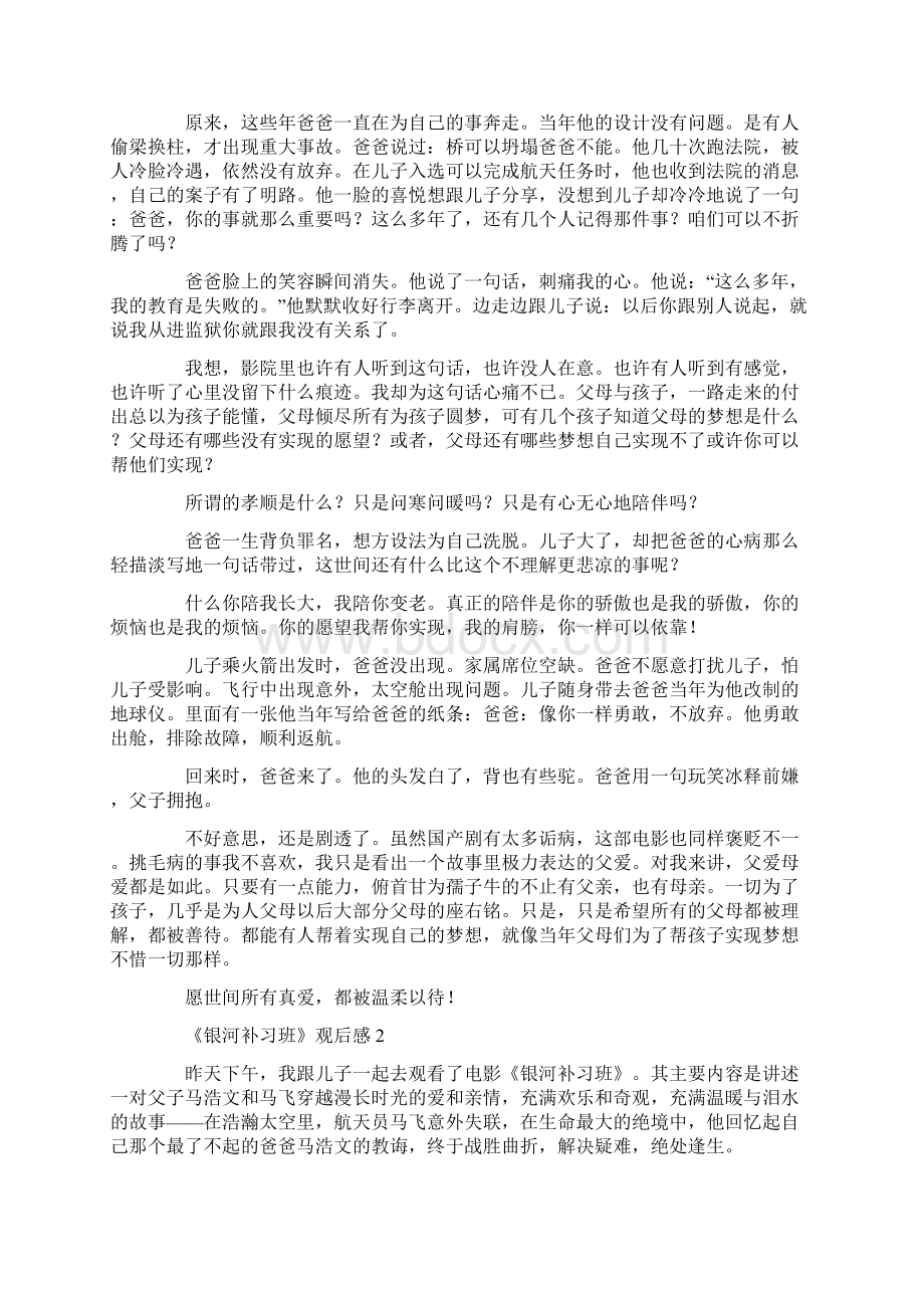 《银河补习班》观后感6篇.docx_第2页