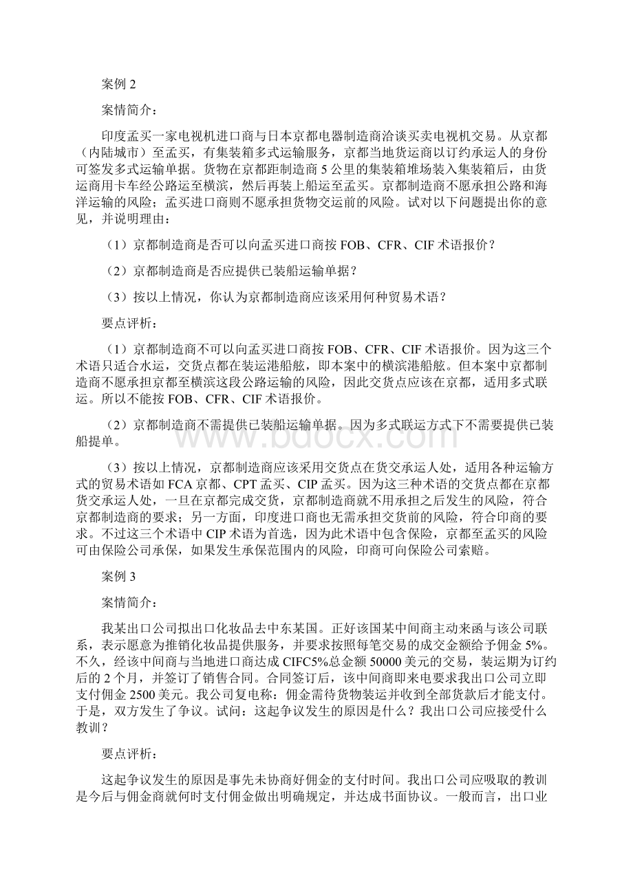 进出口贸易实务课后案例答案.docx_第3页