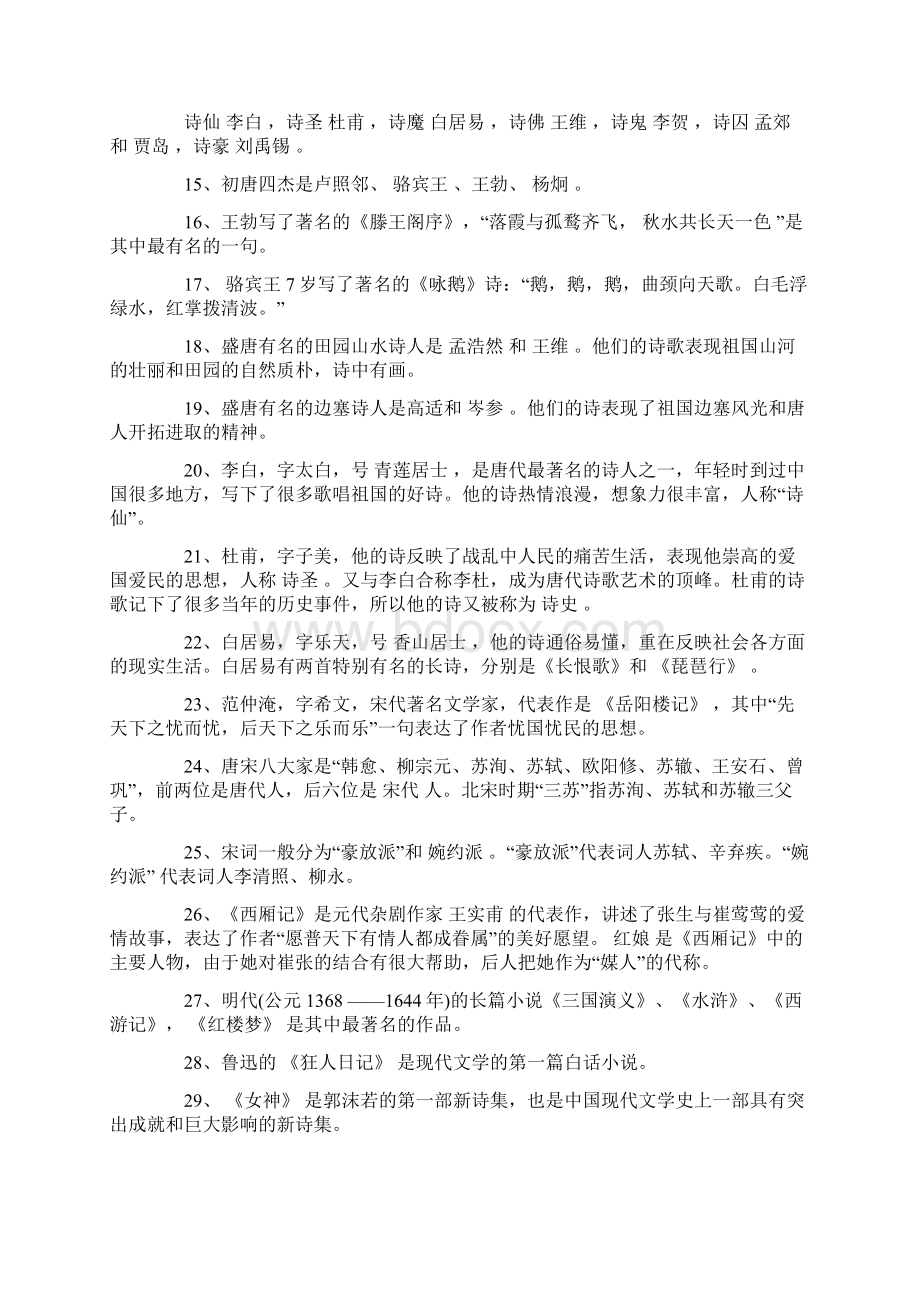 小升初文学常识练习题文档格式.docx_第2页