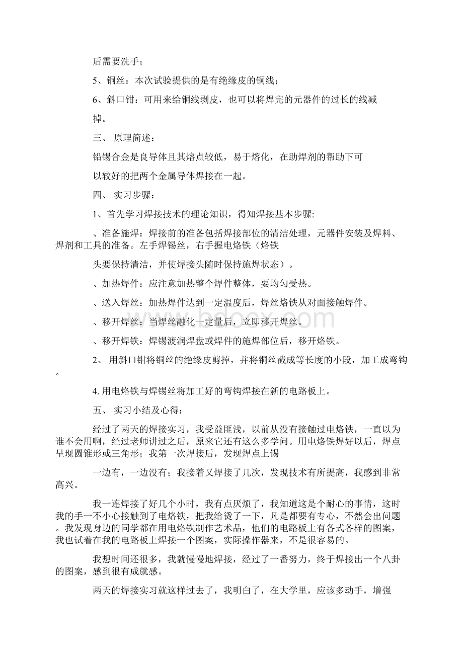 焊接实训实验报告.docx_第2页