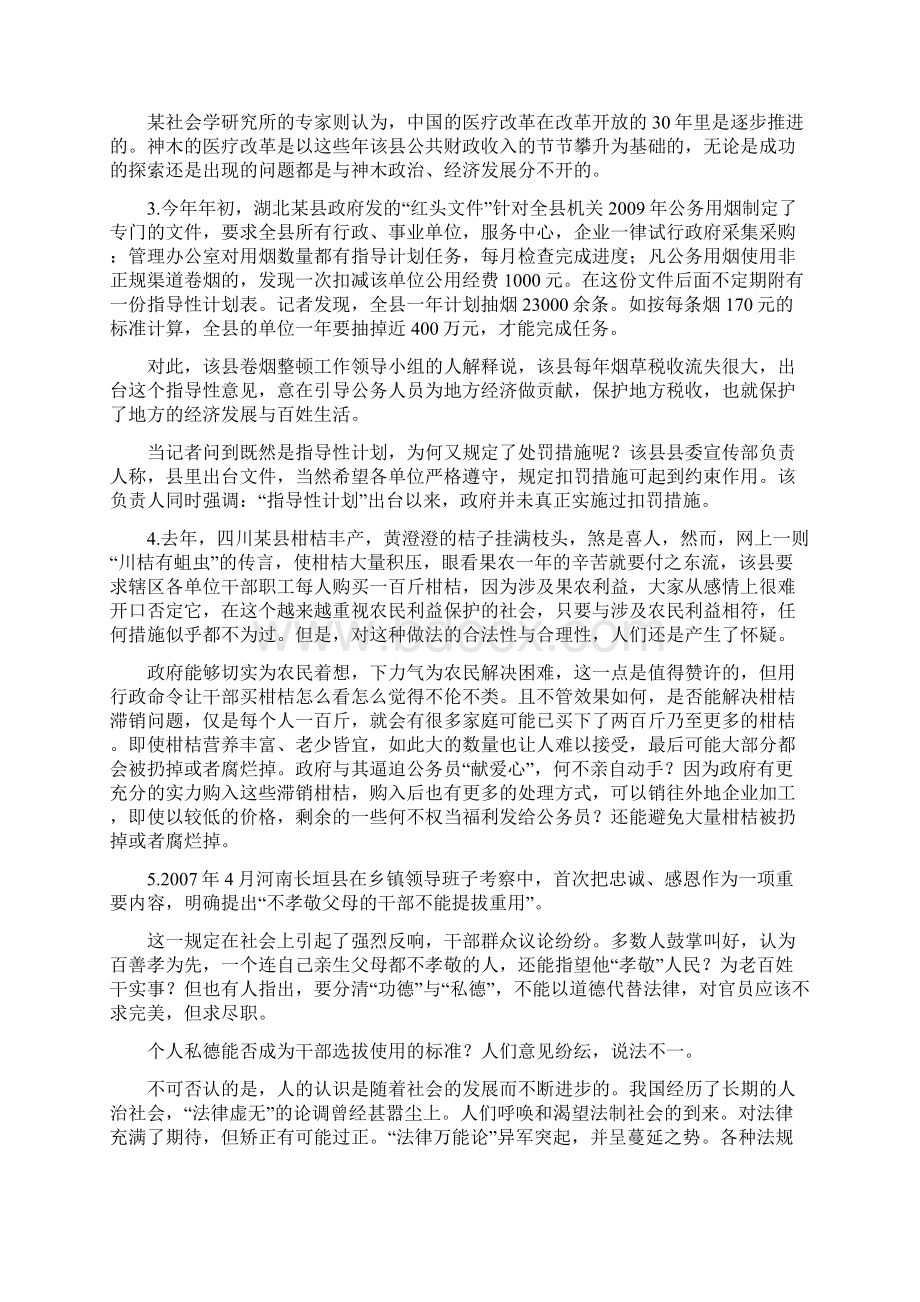 吉林省公务员录用考试申论真题及解析甲级.docx_第3页