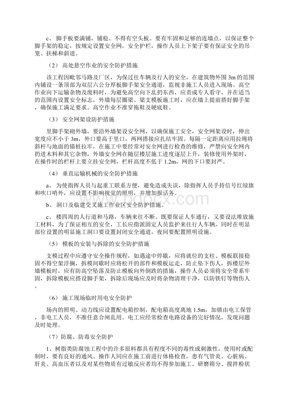 日报社施工安全施工组织设计.docx_第2页