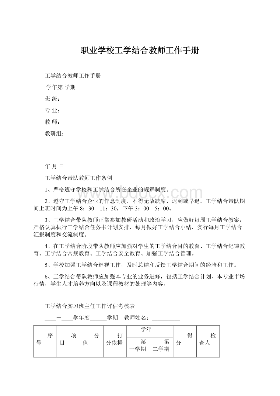 职业学校工学结合教师工作手册Word下载.docx