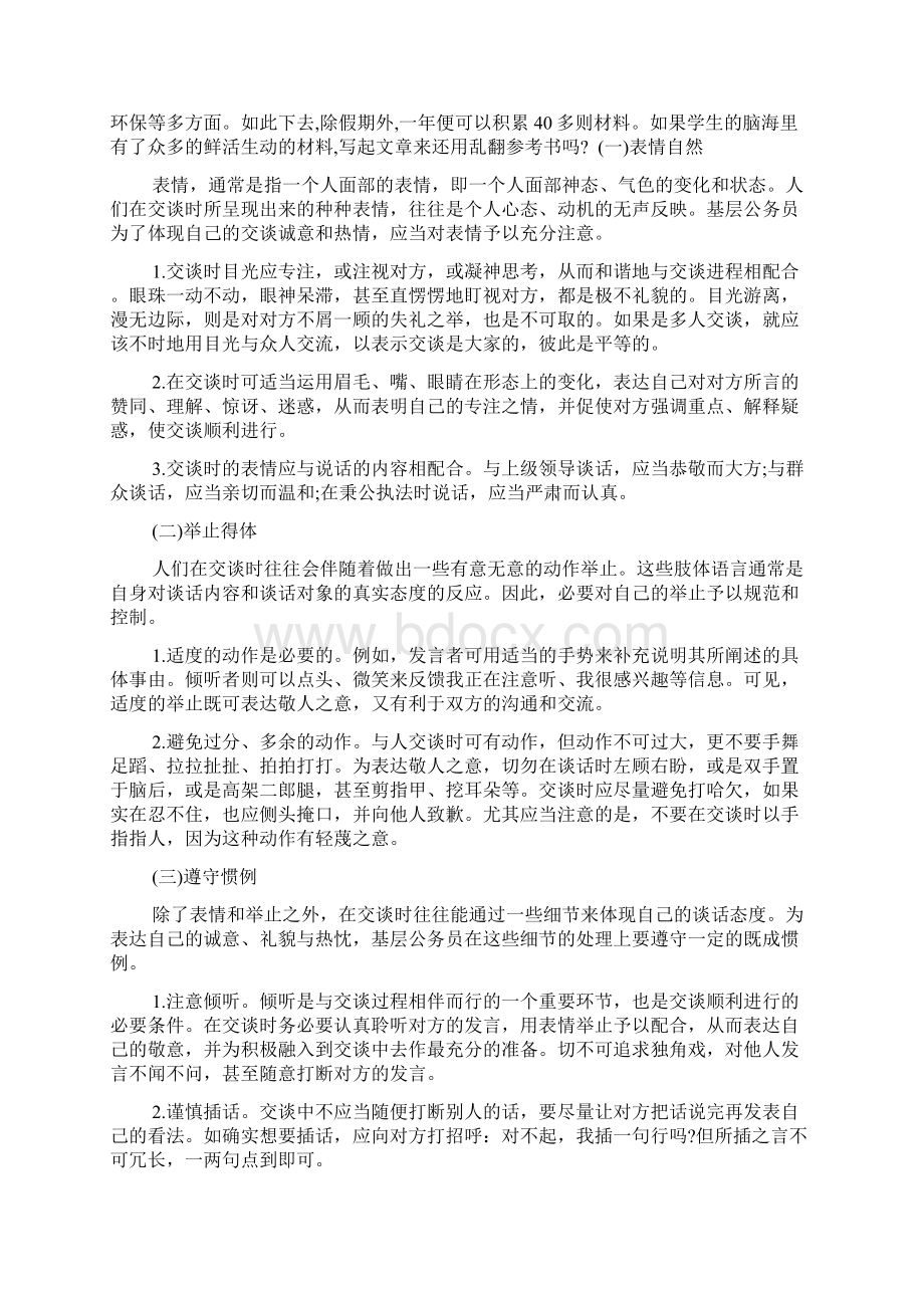 浅谈交谈礼仪知识范文Word文档下载推荐.docx_第2页