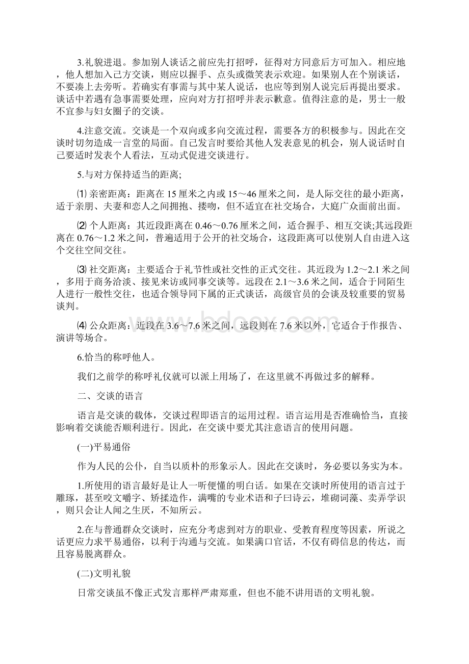 浅谈交谈礼仪知识范文Word文档下载推荐.docx_第3页