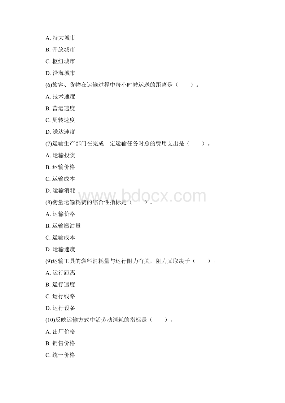 初级经济师运输经济水路专业知识与实务真题考试24pWord格式.docx_第2页