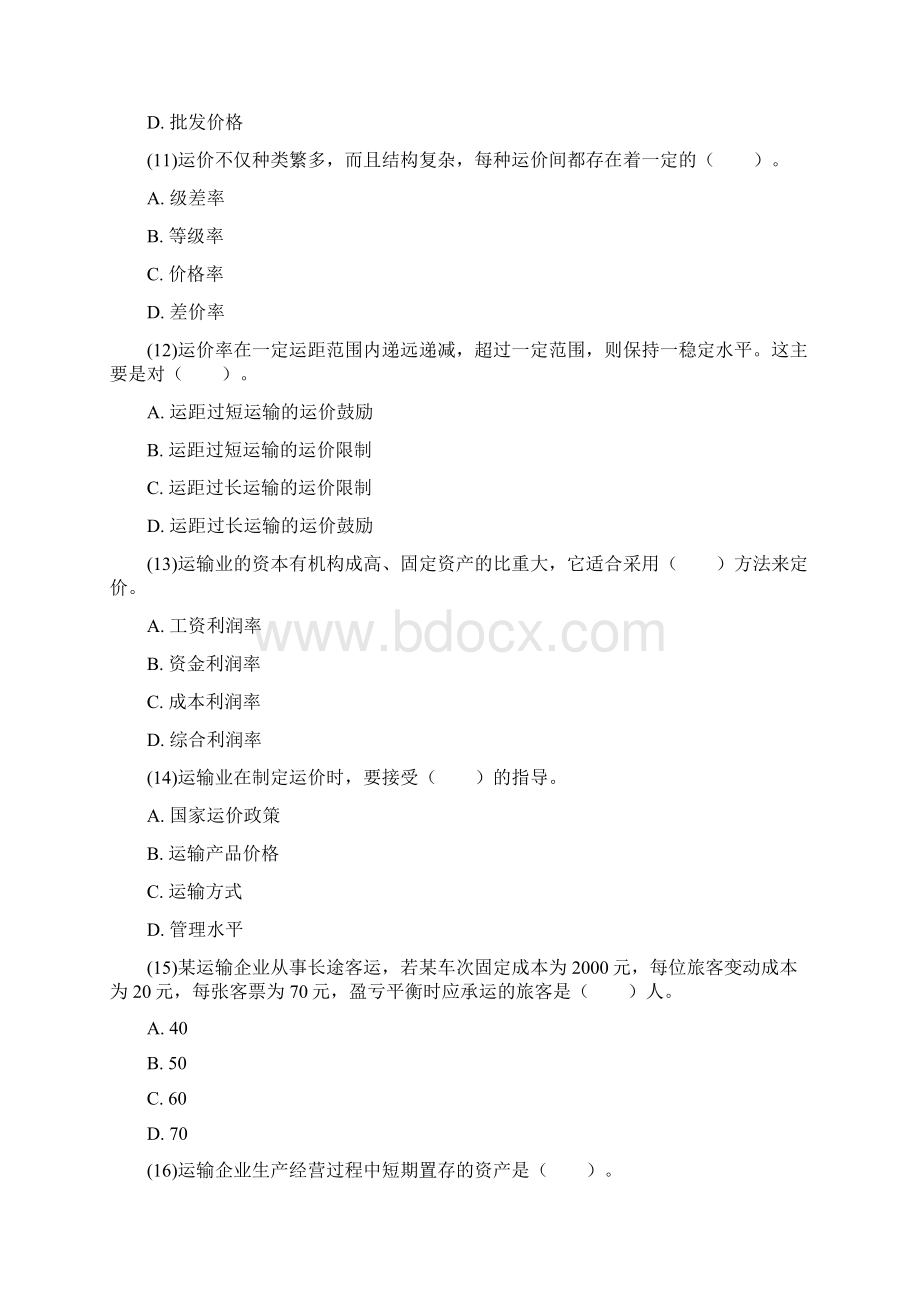 初级经济师运输经济水路专业知识与实务真题考试24pWord格式.docx_第3页