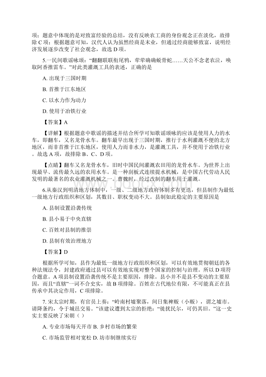 江苏省如东中学栟茶中学学年高一上学期期末学情检测历史试题含详解Word文件下载.docx_第3页