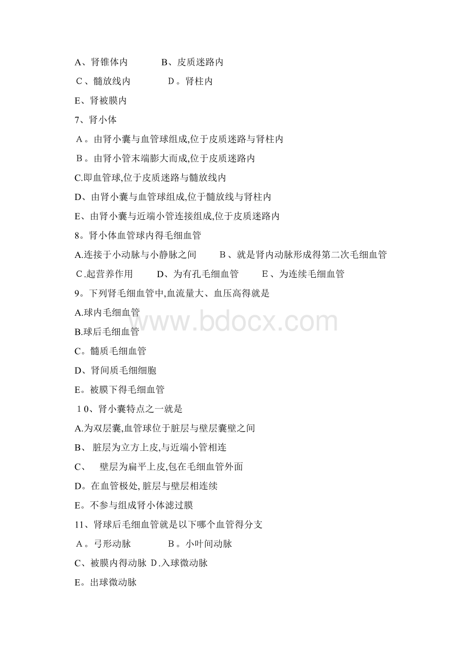 第15章 泌尿系统Word格式文档下载.docx_第2页