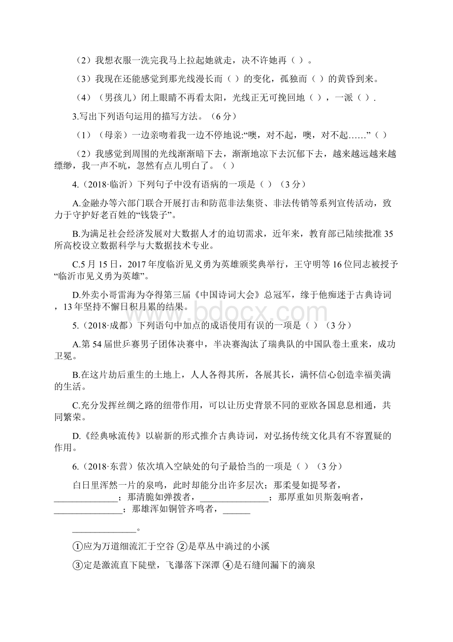 部编版六年级语文下册6那个星期天精讲巧练同步练习含答案.docx_第3页