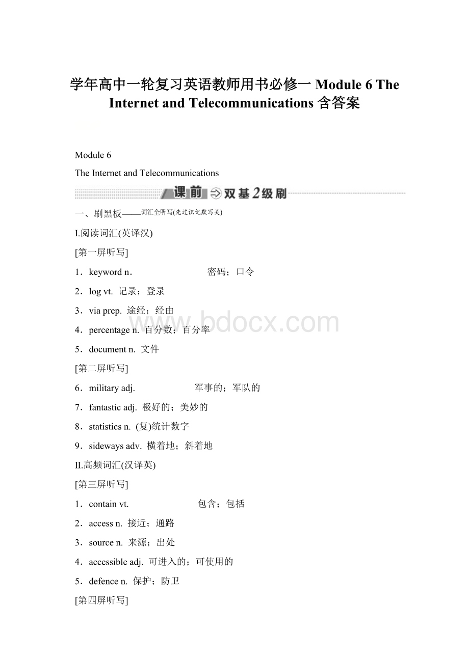 学年高中一轮复习英语教师用书必修一 Module 6 The Internet and Telecommunications 含答案.docx