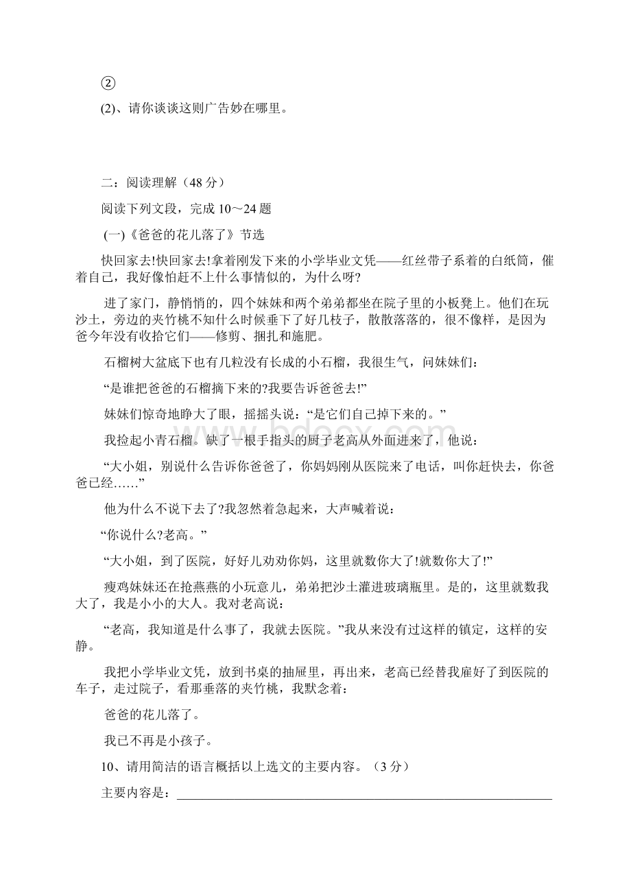 七年级语文下册第1单元复习题Word格式.docx_第3页