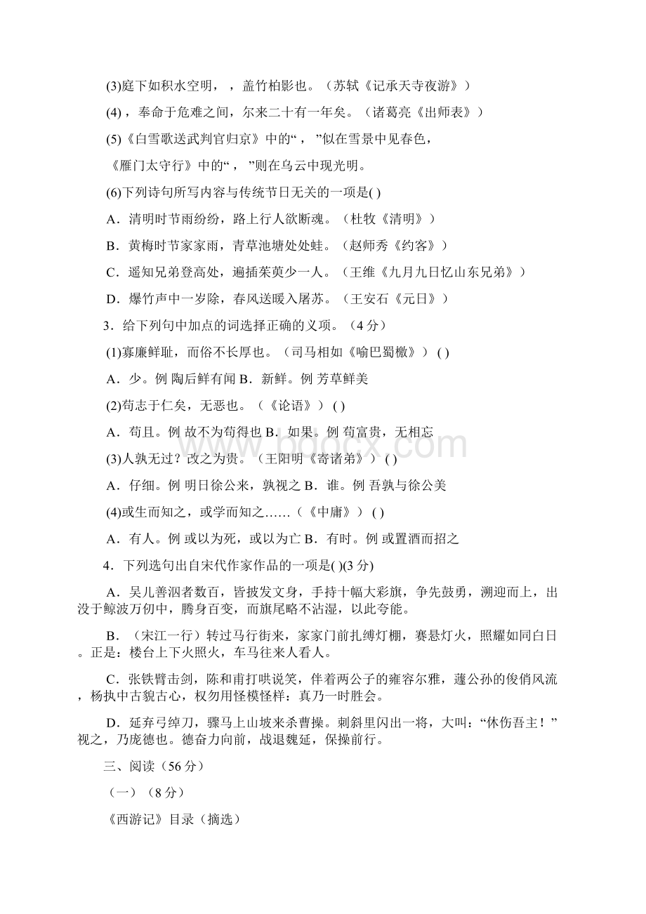 浙江省宁波市中考语文试题word版含答案.docx_第2页