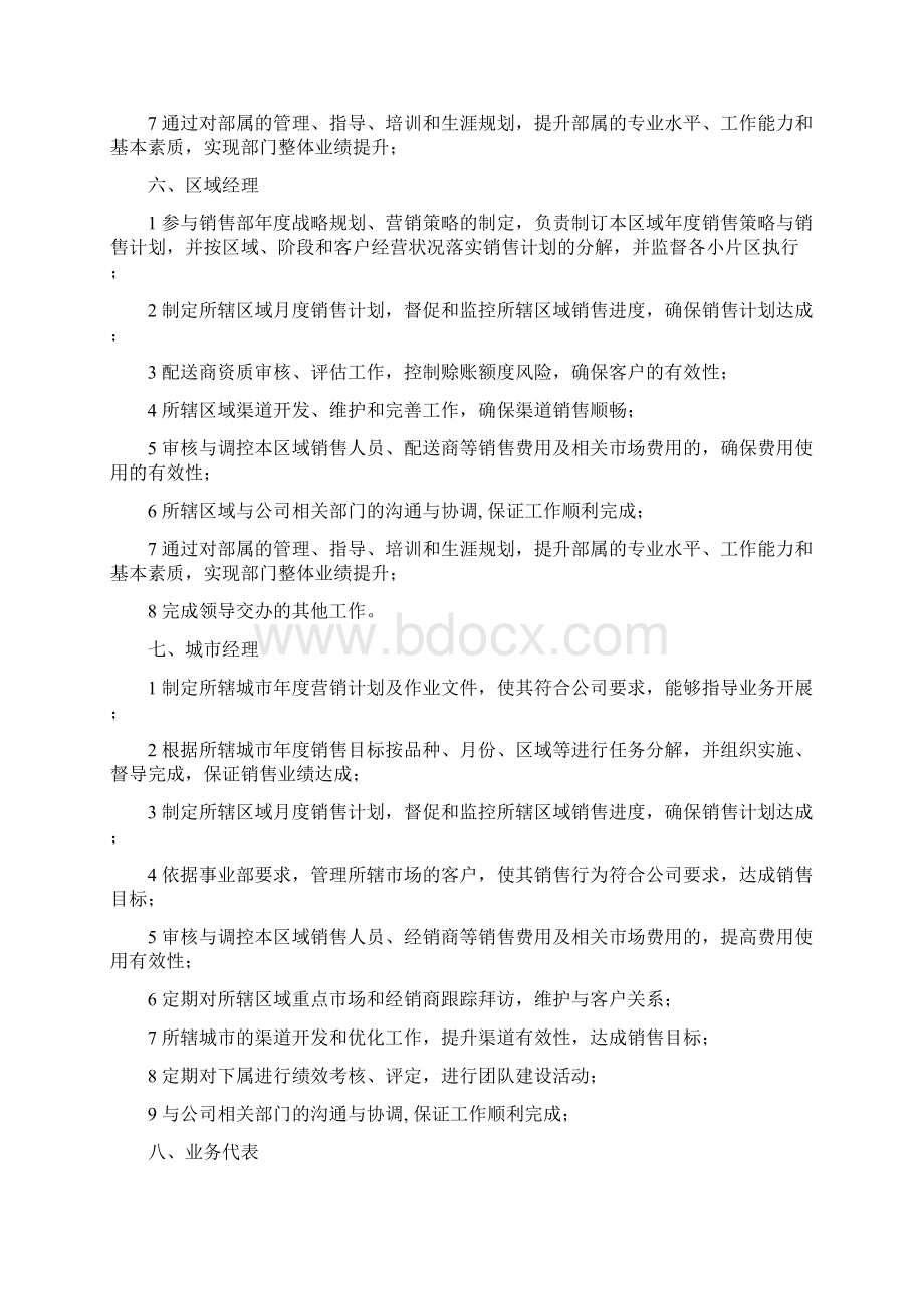 销售体系各岗位职责.docx_第3页