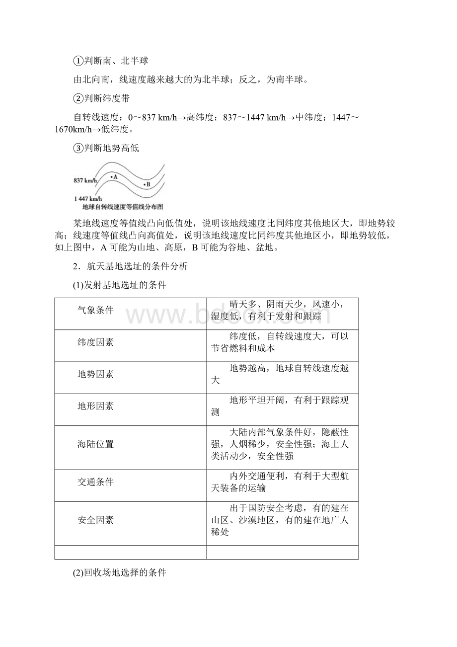 版高考地理一轮复习第1章行星地球第4节地球的自转及其地理意义学案新人教版.docx_第3页