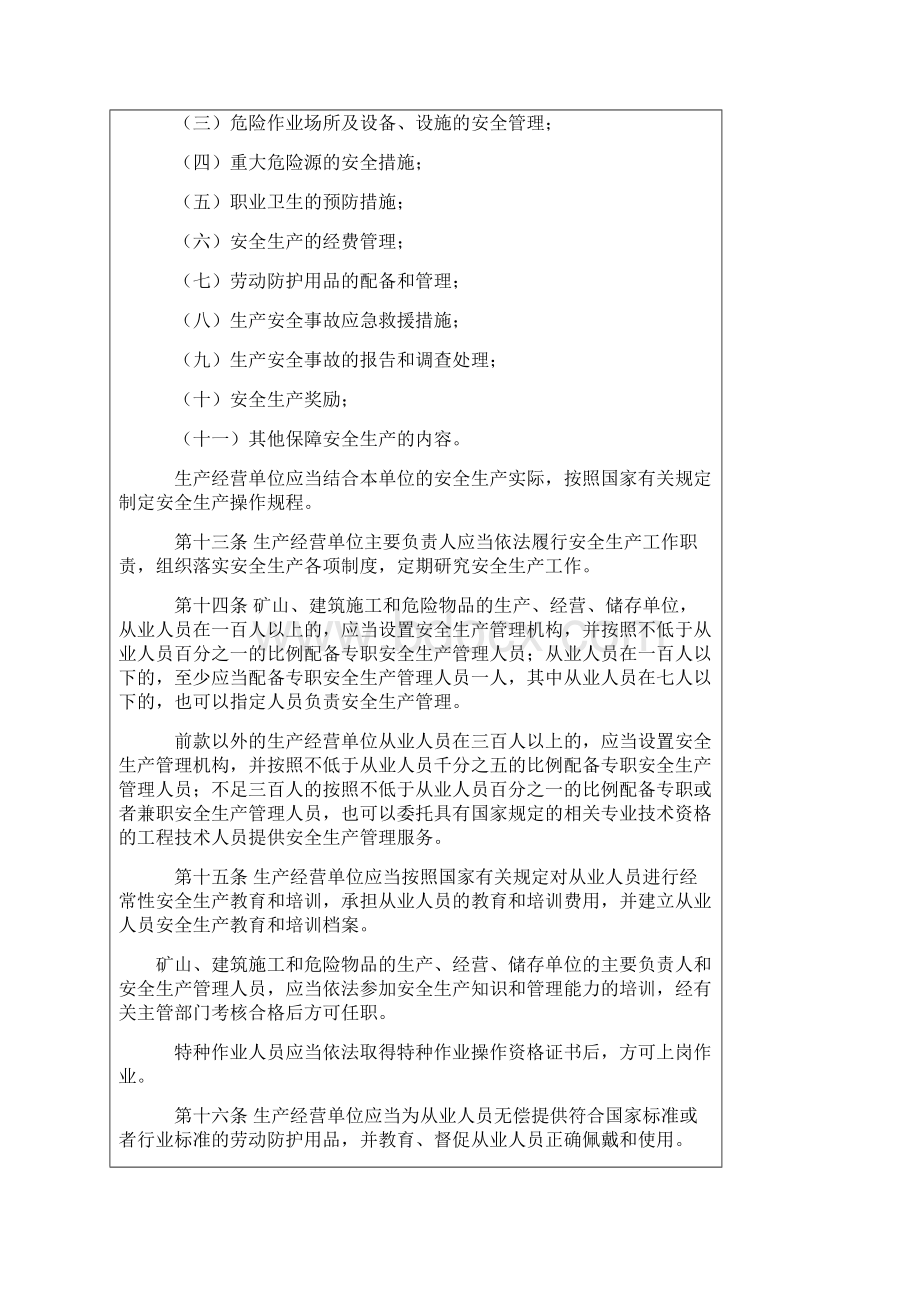 4福建省安全生产条例.docx_第3页