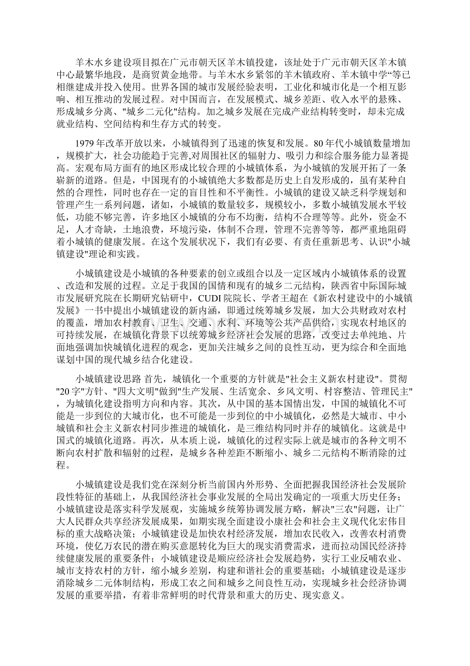 羊木镇综合体房地产项目可行性研究报告Word文档下载推荐.docx_第2页