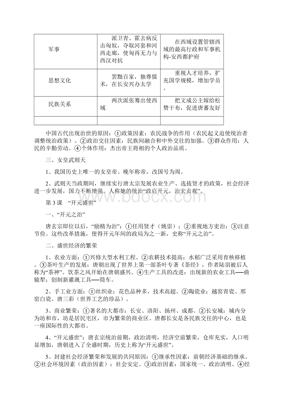 人教版七年级历史下册知识要点归纳总结.docx_第3页