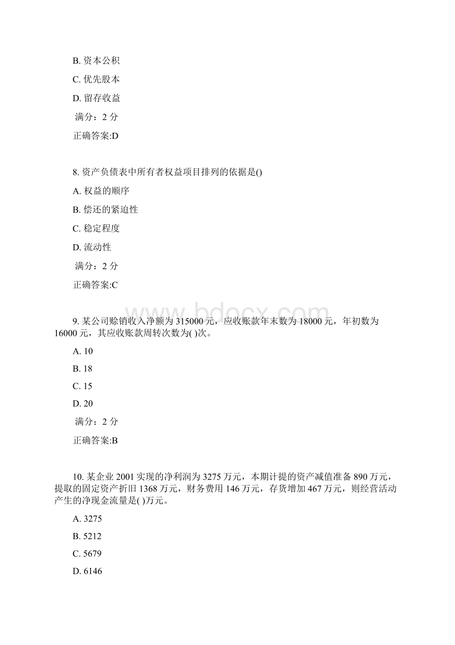 17秋学期《财务报表分析》在线作业2.docx_第3页