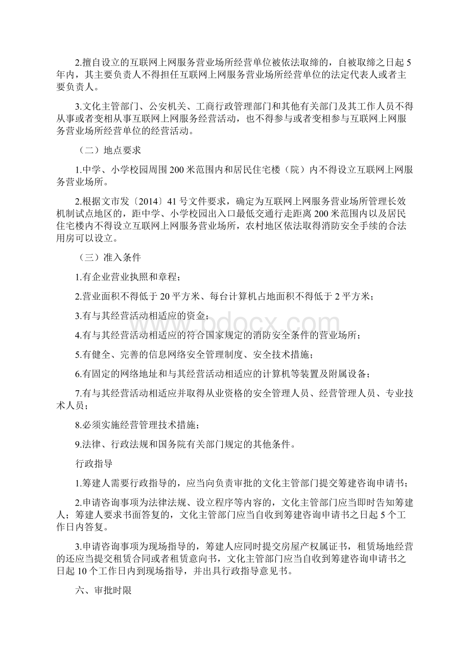 互联网上网服务营业场所经营单位.docx_第2页