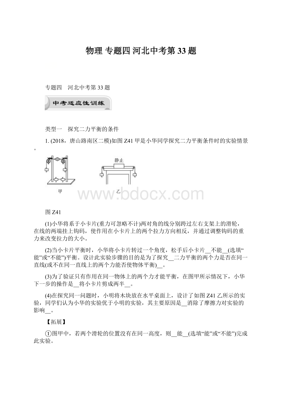 物理 专题四 河北中考第33题.docx_第1页